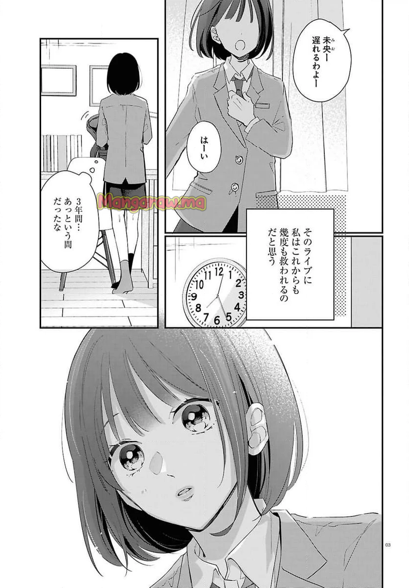 君とブルーに染まる頃 - 第7話 - Page 3