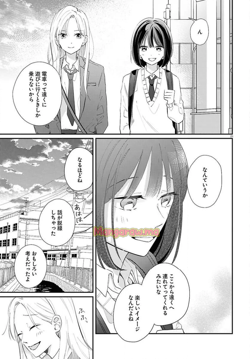 君とブルーに染まる頃 - 第7話 - Page 21