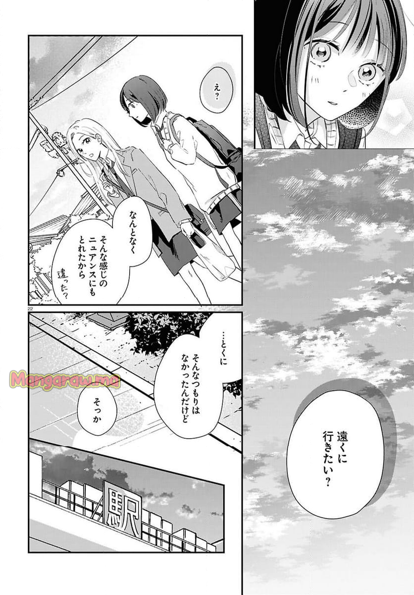 君とブルーに染まる頃 - 第7話 - Page 22