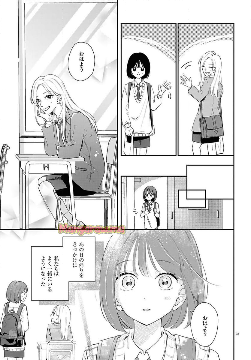 君とブルーに染まる頃 - 第7話 - Page 23