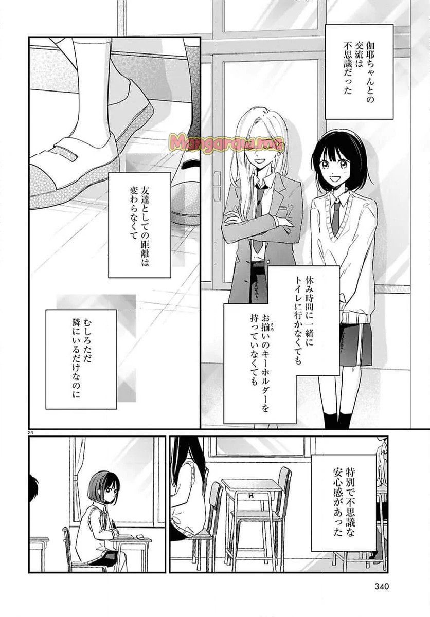 君とブルーに染まる頃 - 第7話 - Page 24