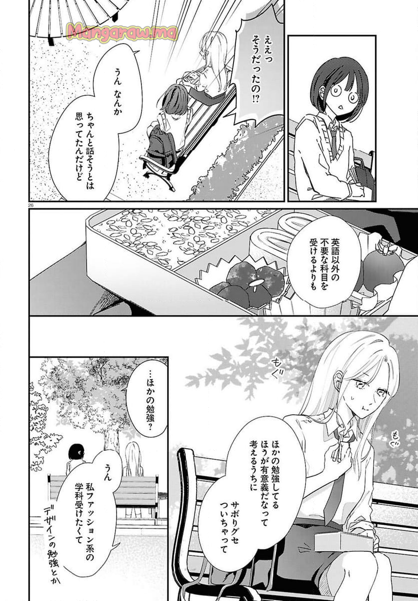 君とブルーに染まる頃 - 第7話 - Page 26