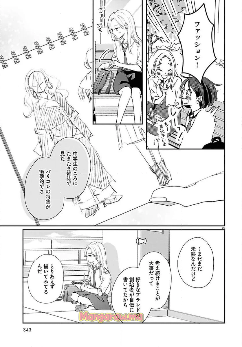 君とブルーに染まる頃 - 第7話 - Page 27