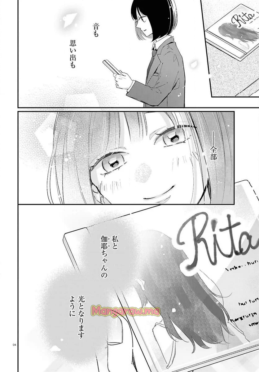 君とブルーに染まる頃 - 第7話 - Page 4