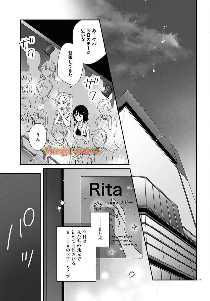 君とブルーに染まる頃 - 第7話 - Page 33