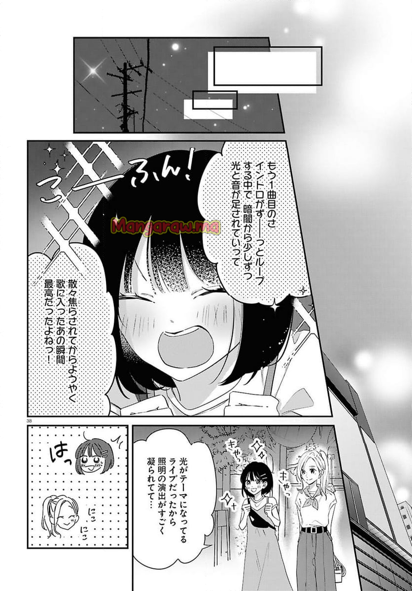 君とブルーに染まる頃 - 第7話 - Page 38