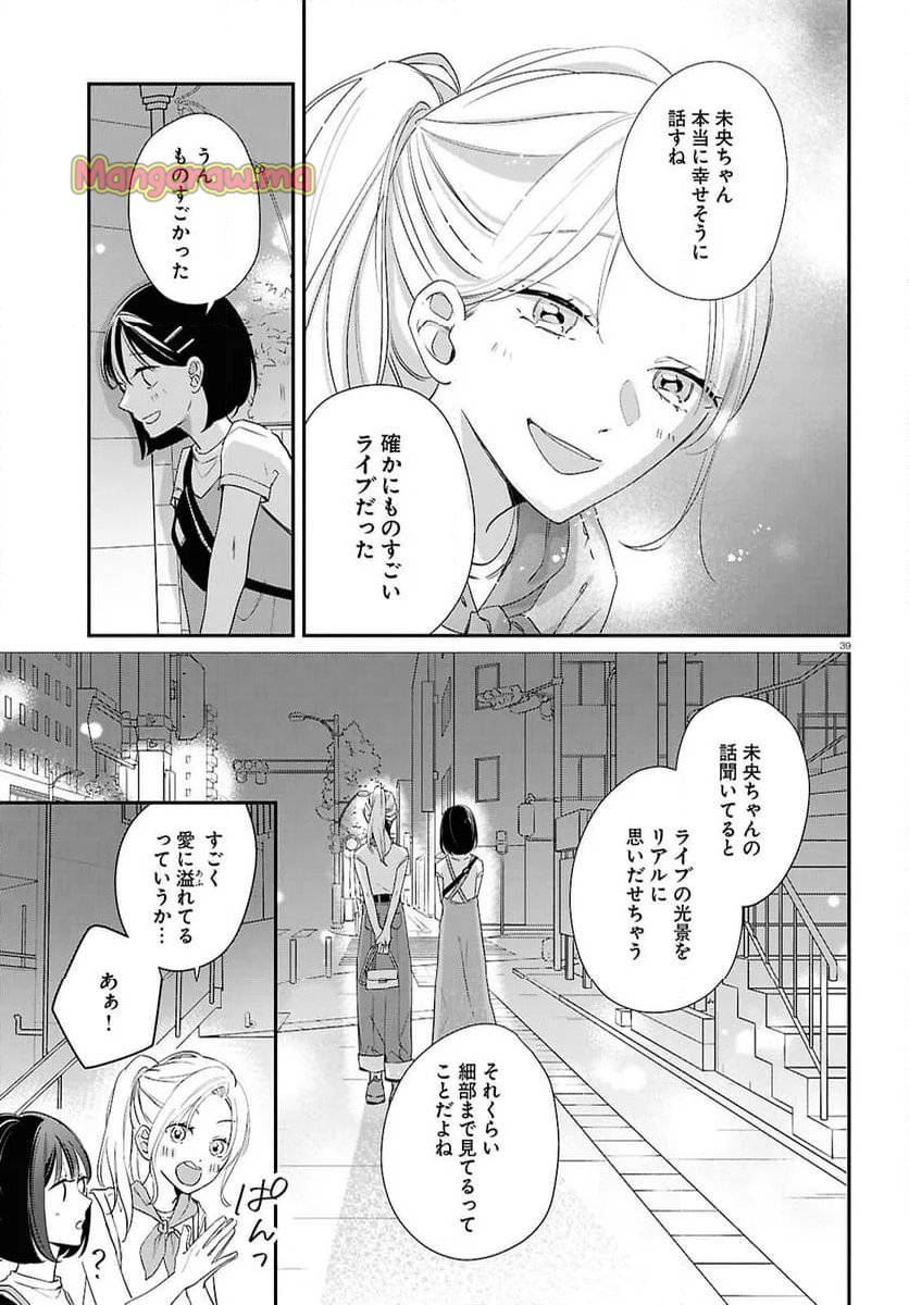 君とブルーに染まる頃 - 第7話 - Page 39