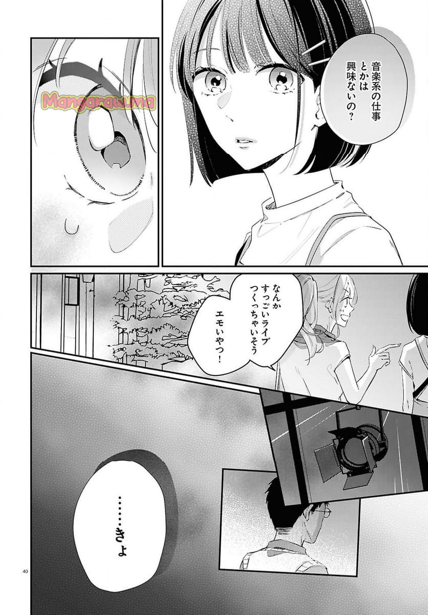 君とブルーに染まる頃 - 第7話 - Page 40