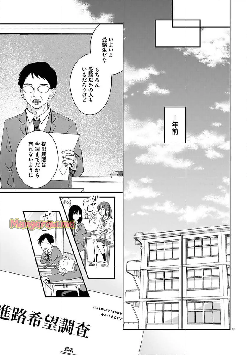 君とブルーに染まる頃 - 第7話 - Page 5