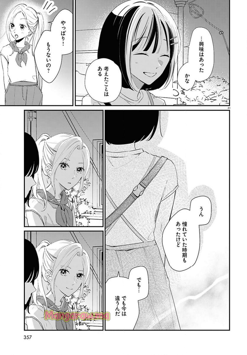 君とブルーに染まる頃 - 第7話 - Page 41