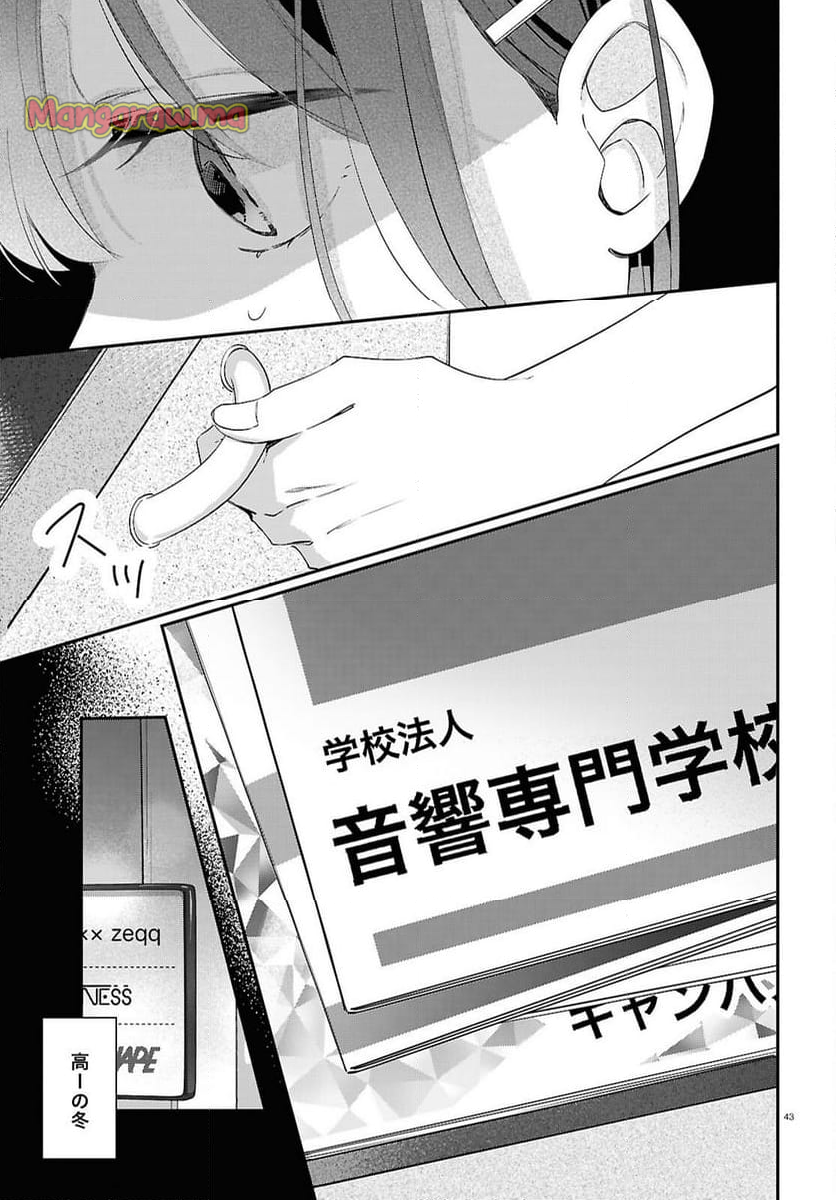 君とブルーに染まる頃 - 第7話 - Page 43