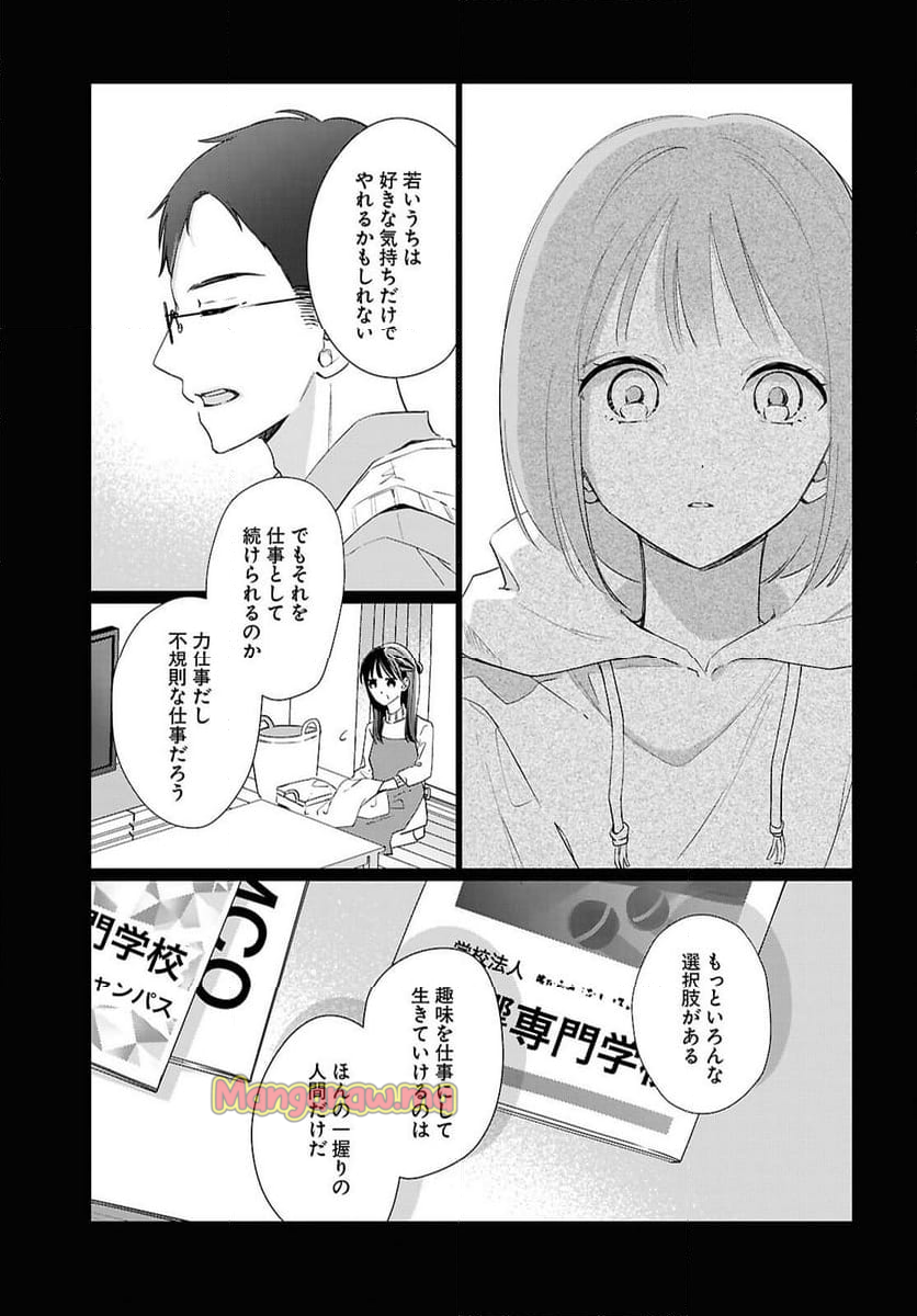 君とブルーに染まる頃 - 第7話 - Page 47