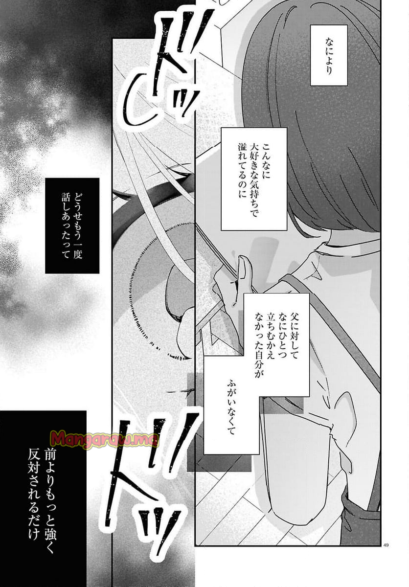 君とブルーに染まる頃 - 第7話 - Page 49