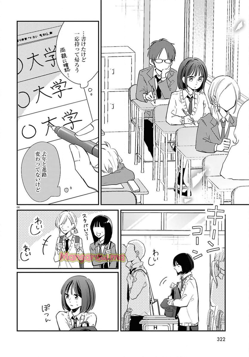 君とブルーに染まる頃 - 第7話 - Page 6