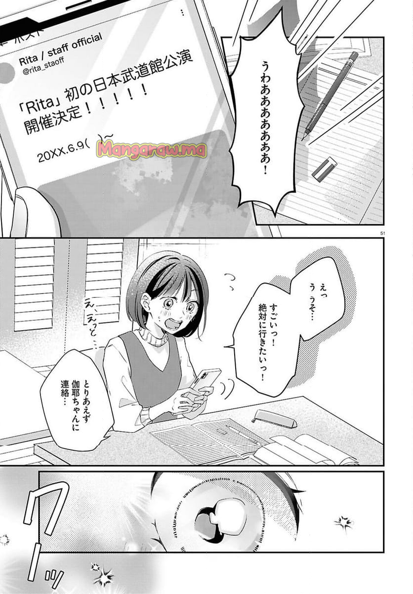 君とブルーに染まる頃 - 第7話 - Page 51