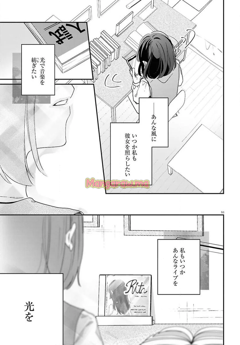 君とブルーに染まる頃 - 第7話 - Page 53