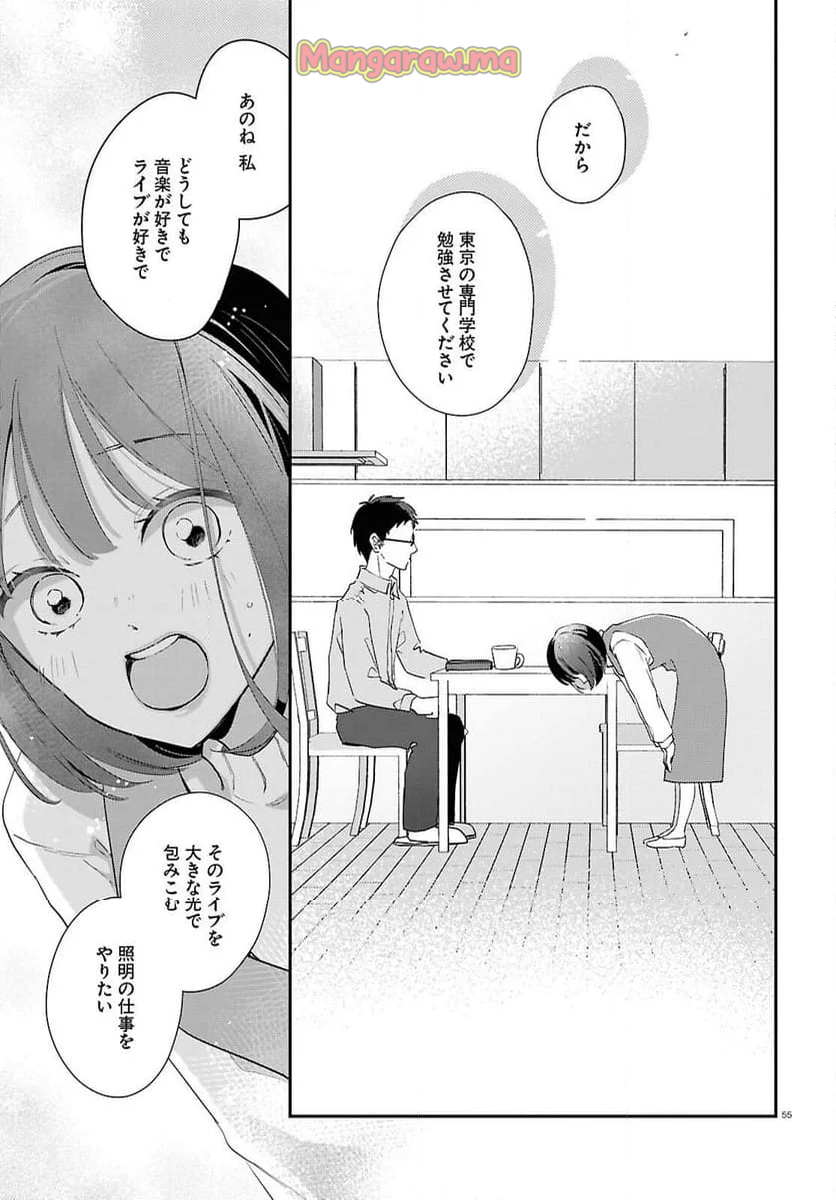 君とブルーに染まる頃 - 第7話 - Page 55