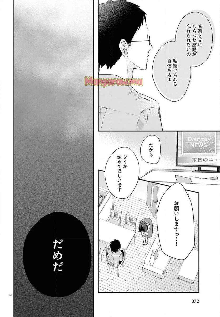 君とブルーに染まる頃 - 第7話 - Page 56