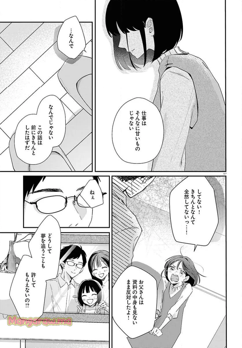 君とブルーに染まる頃 - 第7話 - Page 57