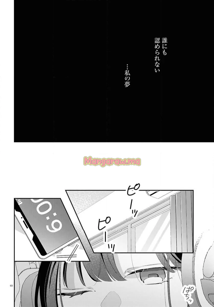 君とブルーに染まる頃 - 第7話 - Page 60