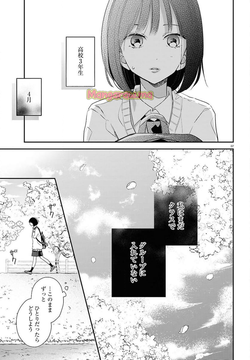 君とブルーに染まる頃 - 第7話 - Page 7