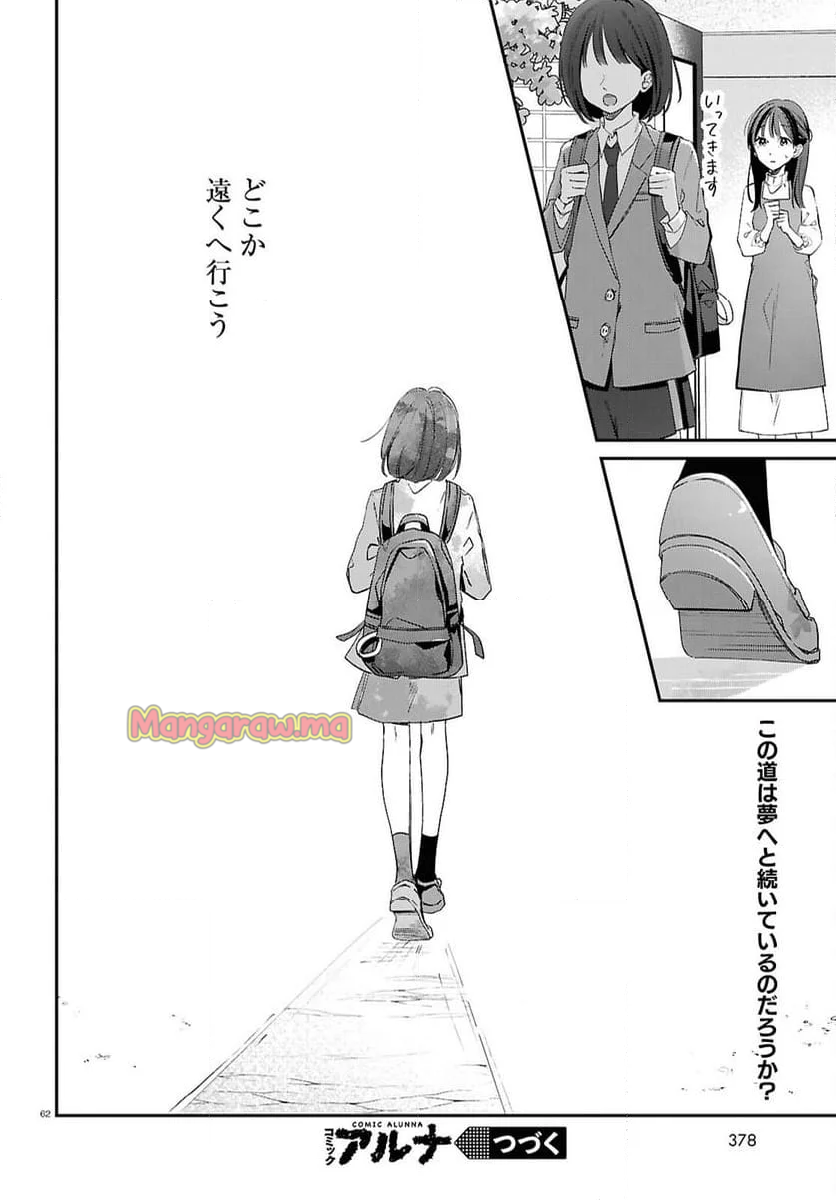 君とブルーに染まる頃 - 第7話 - Page 62