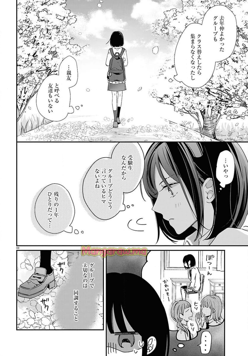 君とブルーに染まる頃 - 第7話 - Page 8