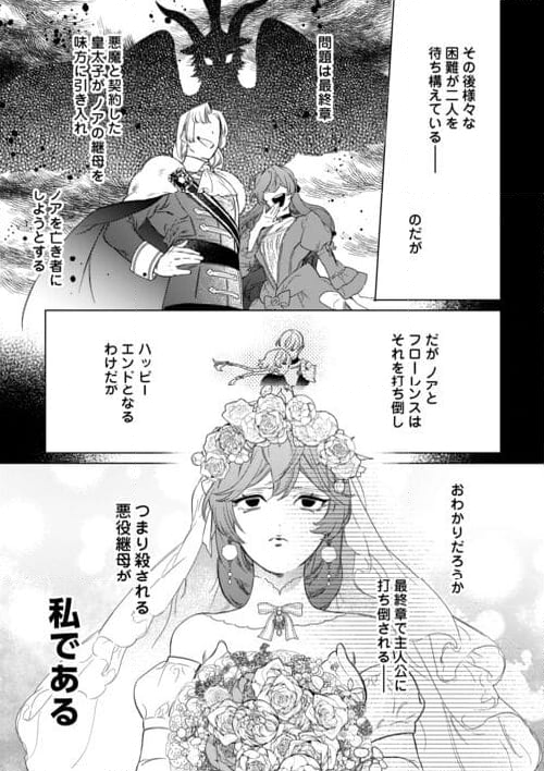 継母の心得 - 第1話 - Page 11