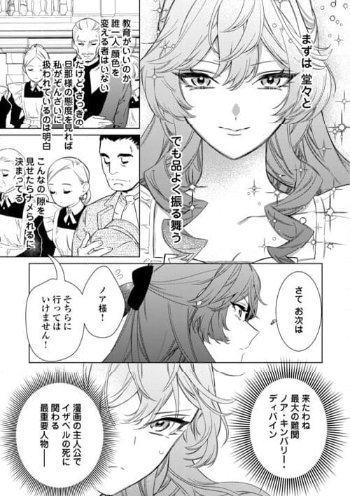 継母の心得 - 第1話 - Page 17