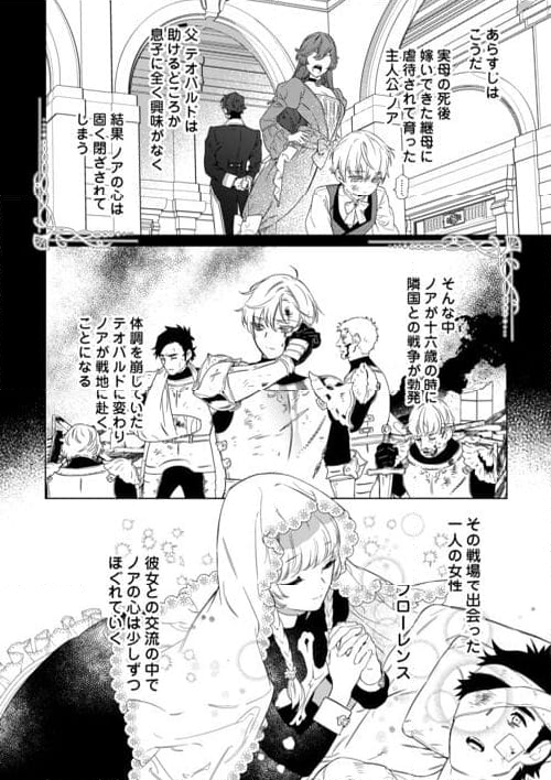 継母の心得 - 第1話 - Page 10