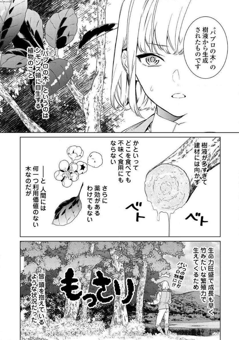 継母の心得 - 第4話 - Page 1