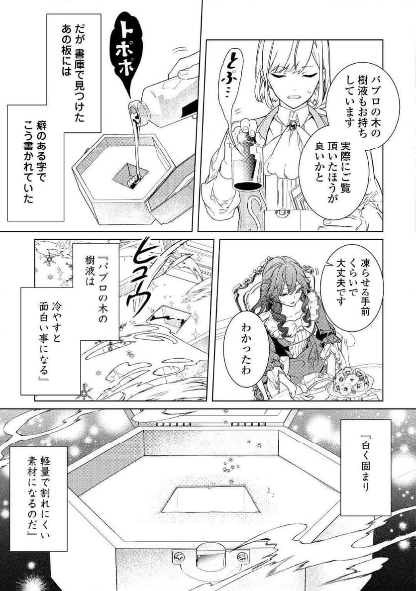 継母の心得 - 第4話 - Page 2