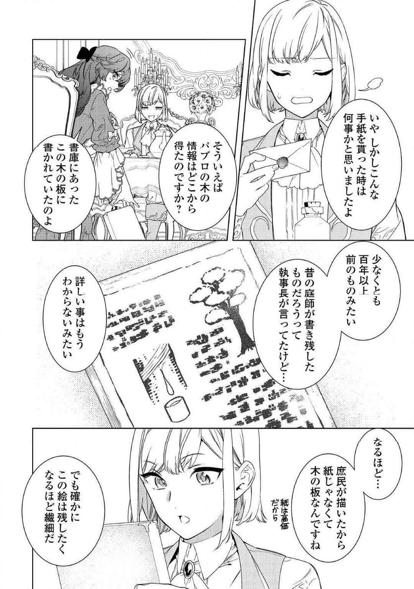 継母の心得 - 第4話 - Page 11