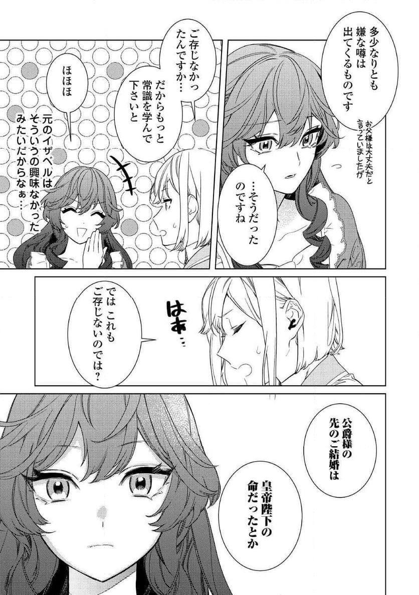 継母の心得 - 第4話 - Page 14