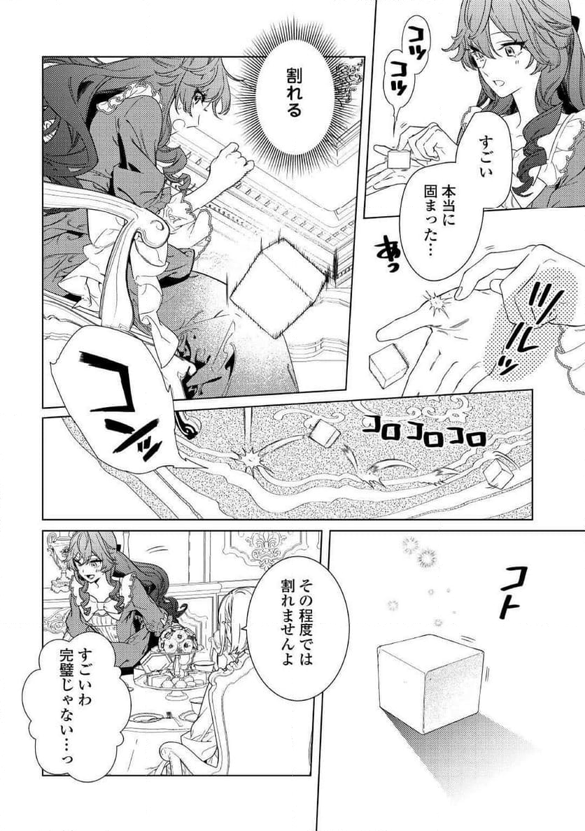 継母の心得 - 第4話 - Page 3