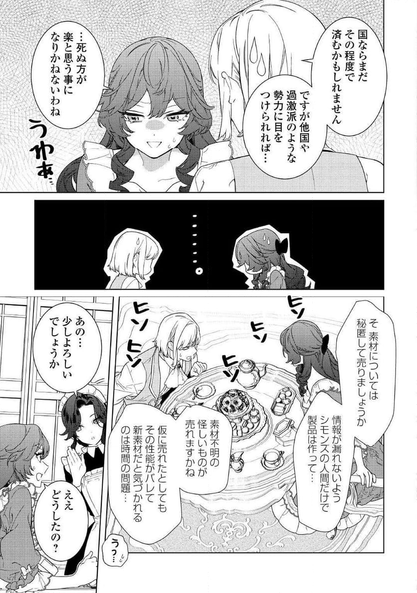 継母の心得 - 第4話 - Page 6