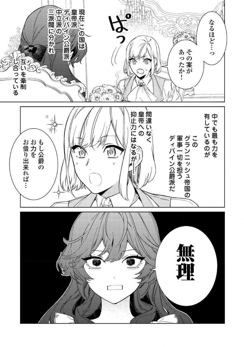 継母の心得 - 第4話 - Page 8