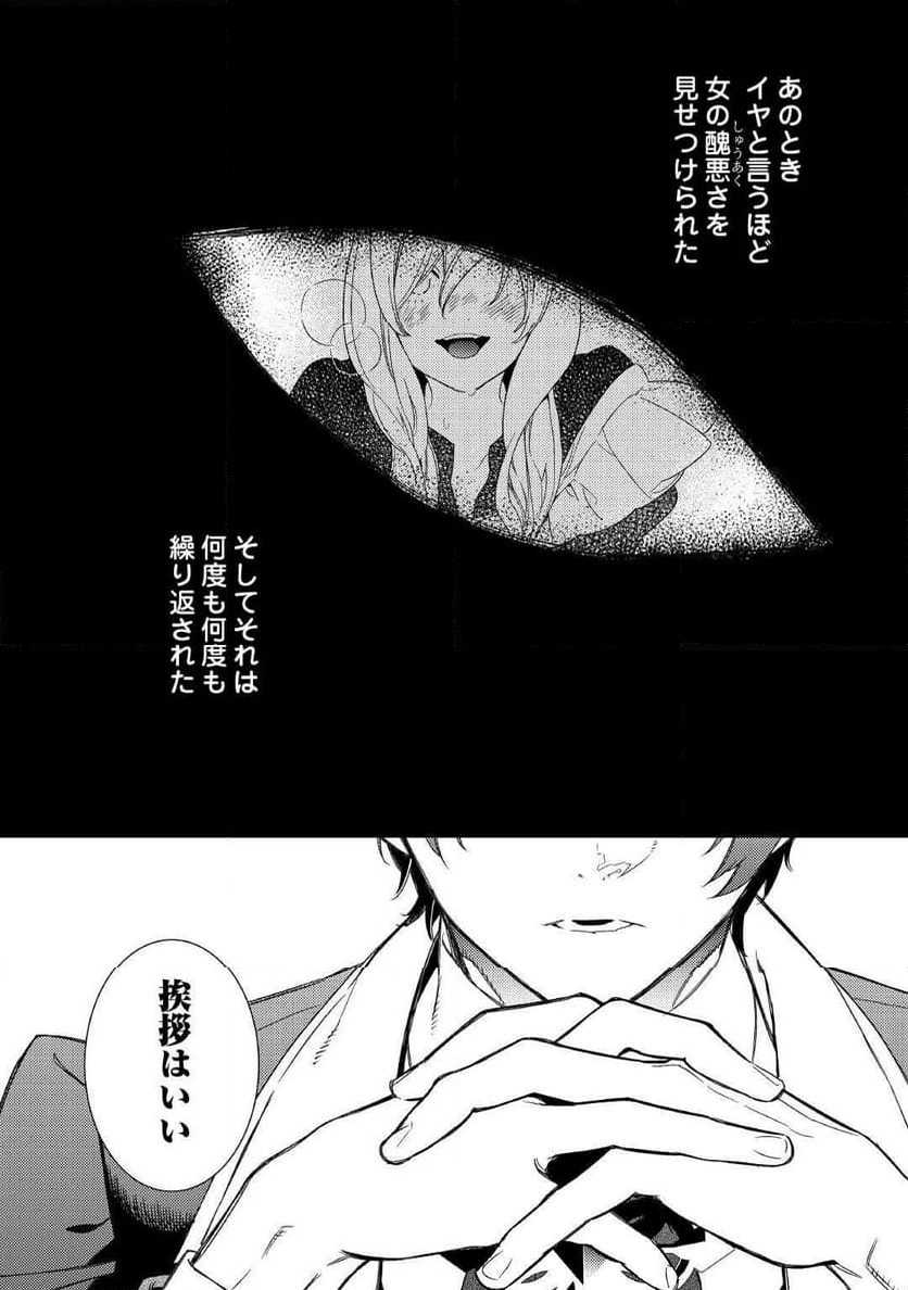 継母の心得 - 第5話 - Page 1