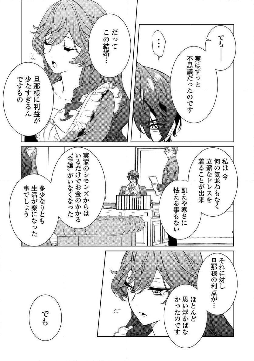 継母の心得 - 第5話 - Page 5