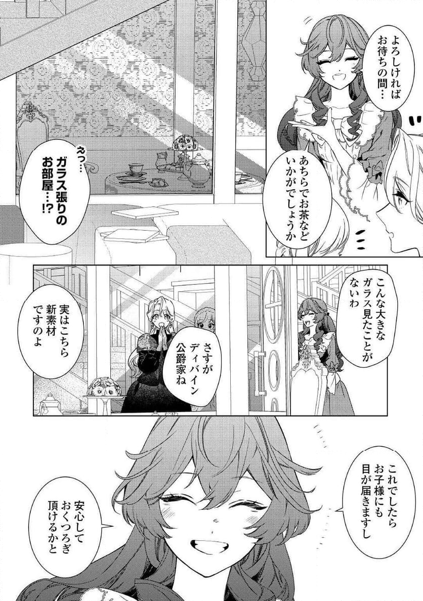 継母の心得 - 第6話 - Page 16