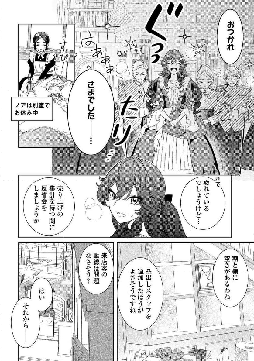 継母の心得 - 第6話 - Page 20