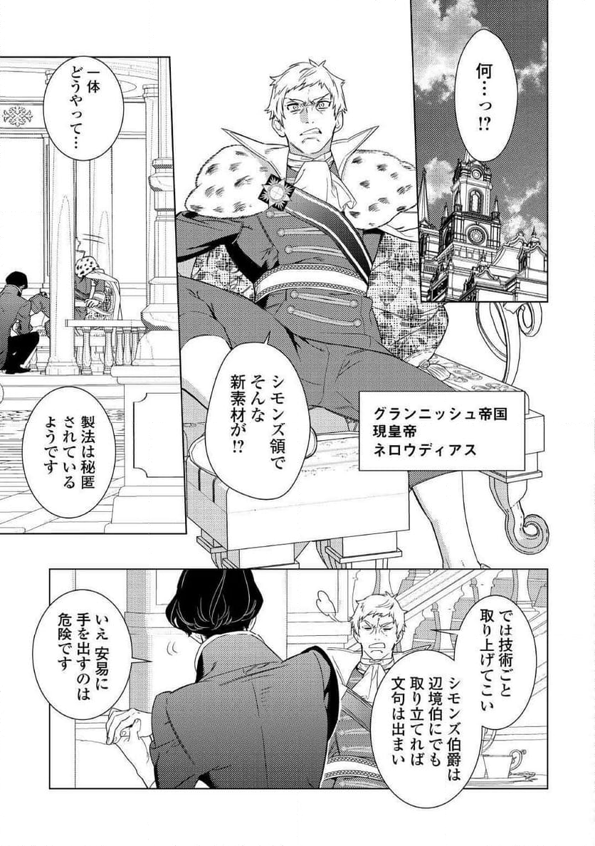 継母の心得 - 第6話 - Page 27