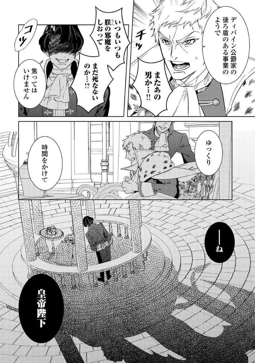 継母の心得 - 第6話 - Page 28