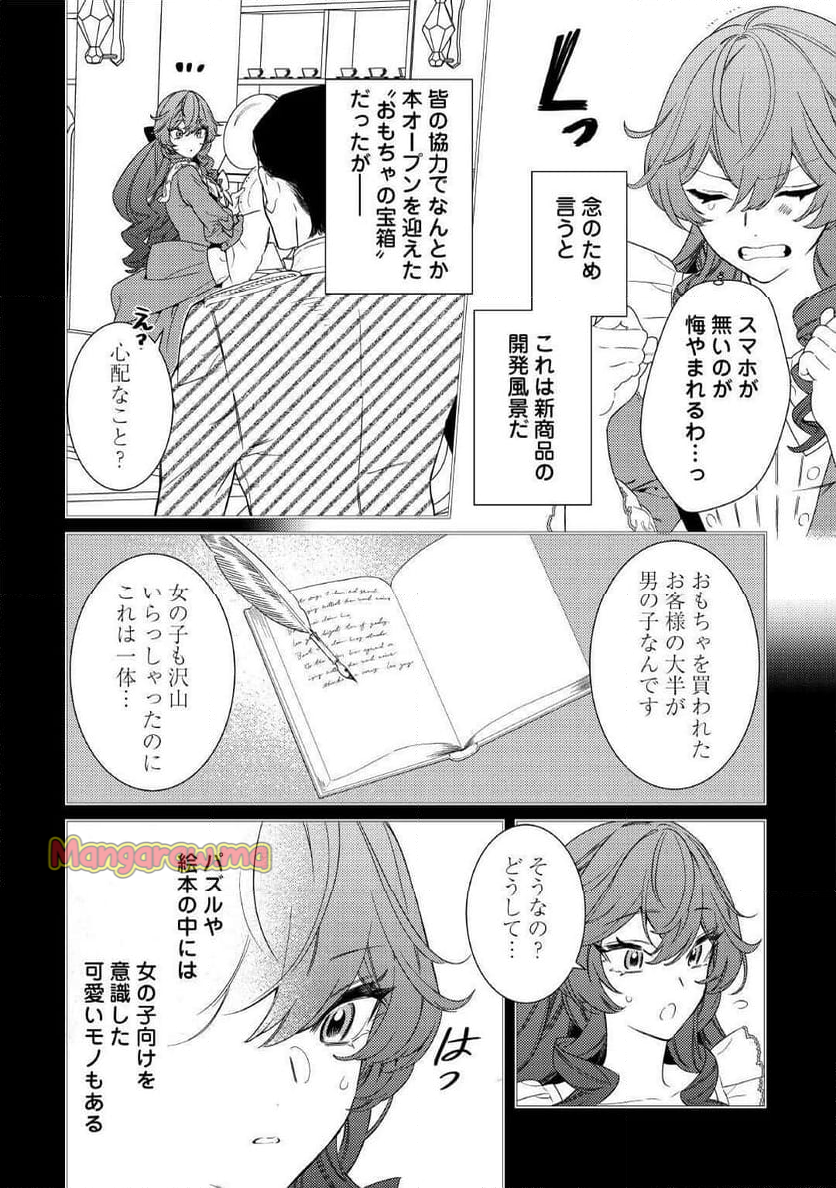 継母の心得 - 第7話 - Page 2