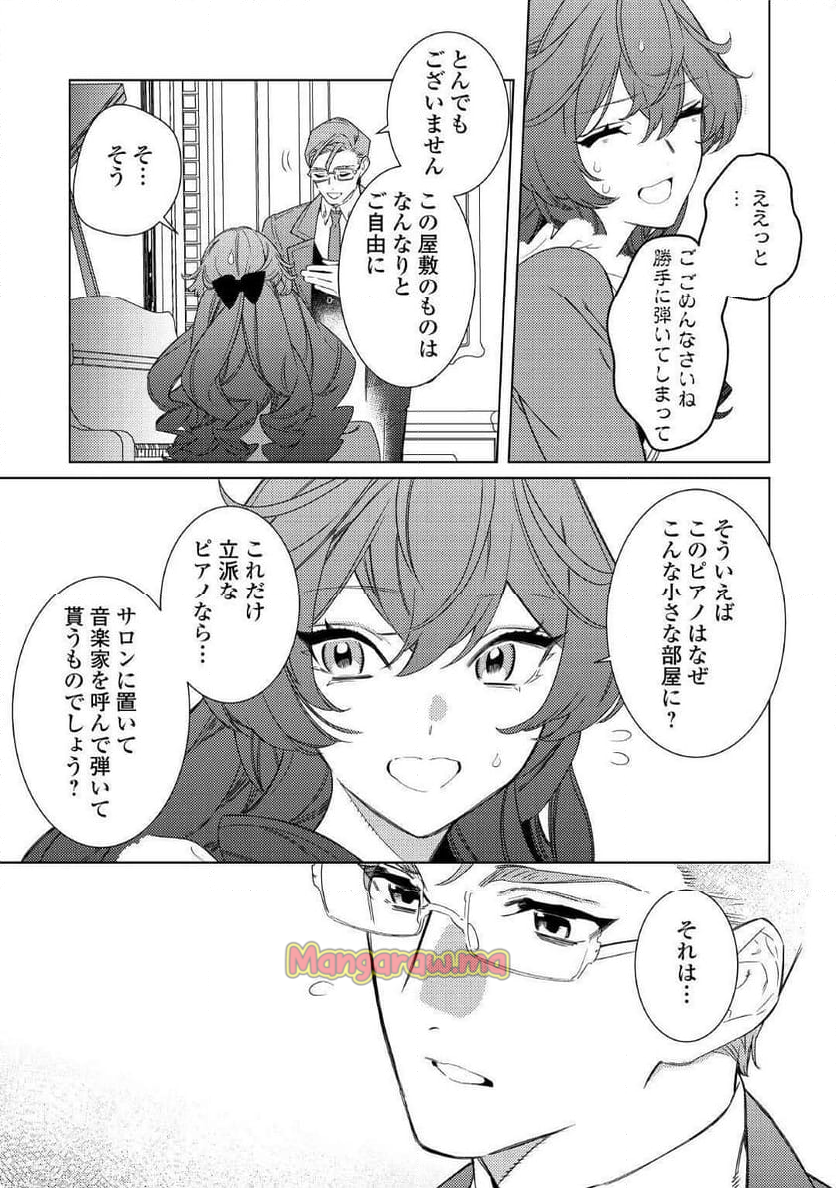 継母の心得 - 第7話 - Page 17