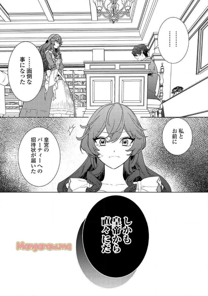 継母の心得 - 第7話 - Page 24