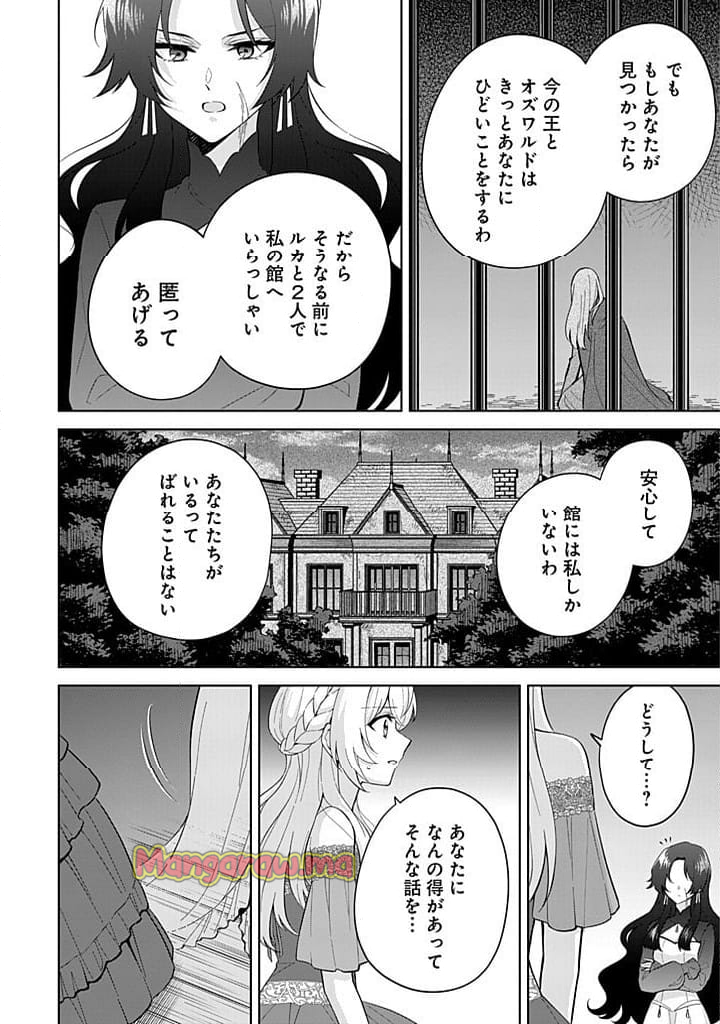 聖森聖女～婚約破棄された追放聖女ですが、狼王子の呪いを解いて溺愛されてます～今さら国に戻れって言われても遅いですっ！ - 第16話 - Page 8