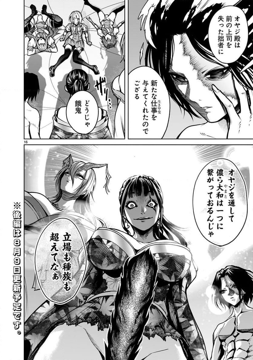 ローゼンガーテン・サーガ - 第71話 - Page 16