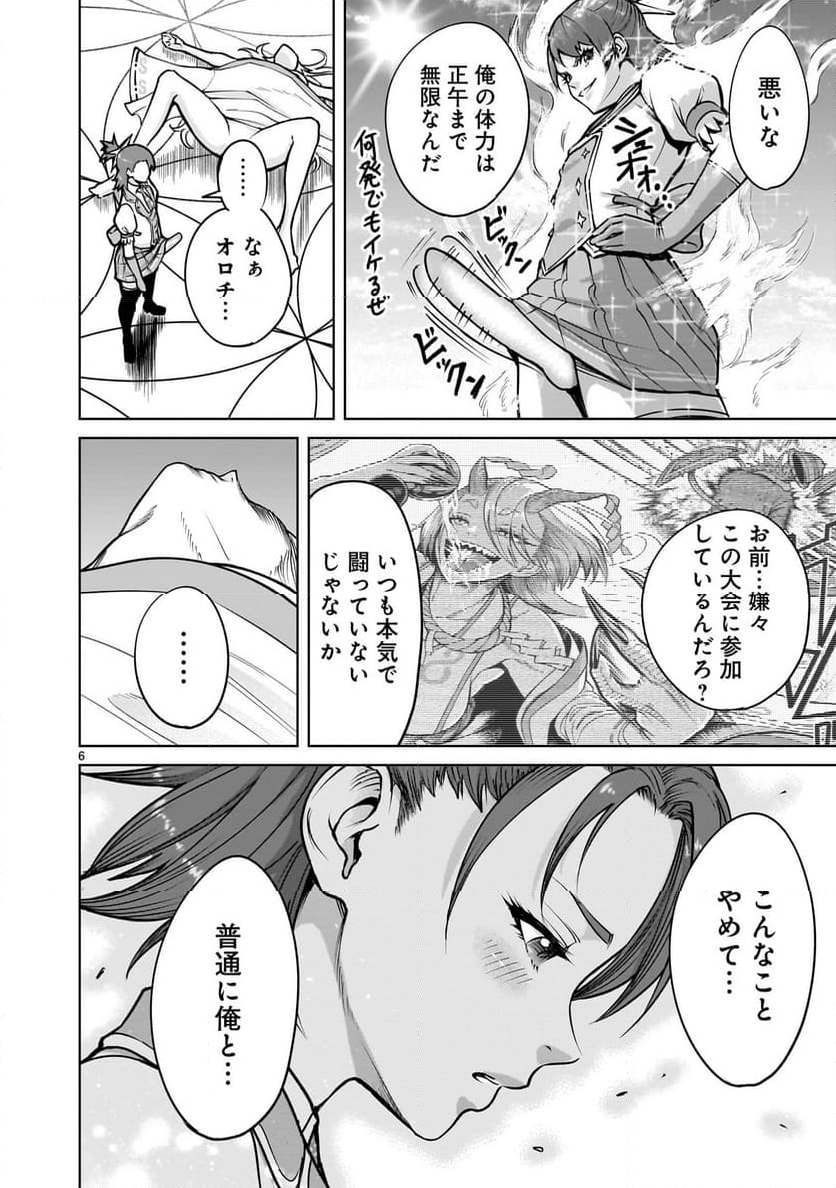 ローゼンガーテン・サーガ - 第71話 - Page 6