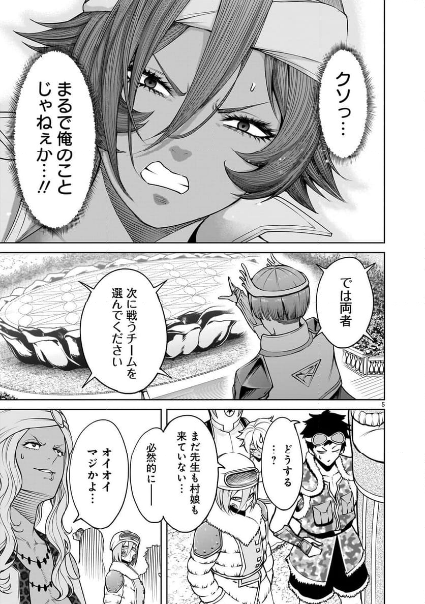 ローゼンガーテン・サーガ - 第74話 - Page 5